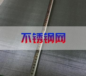 不銹鋼網